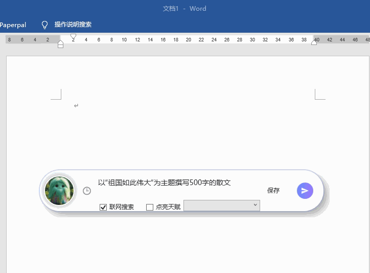 万言文案秒成章演示
